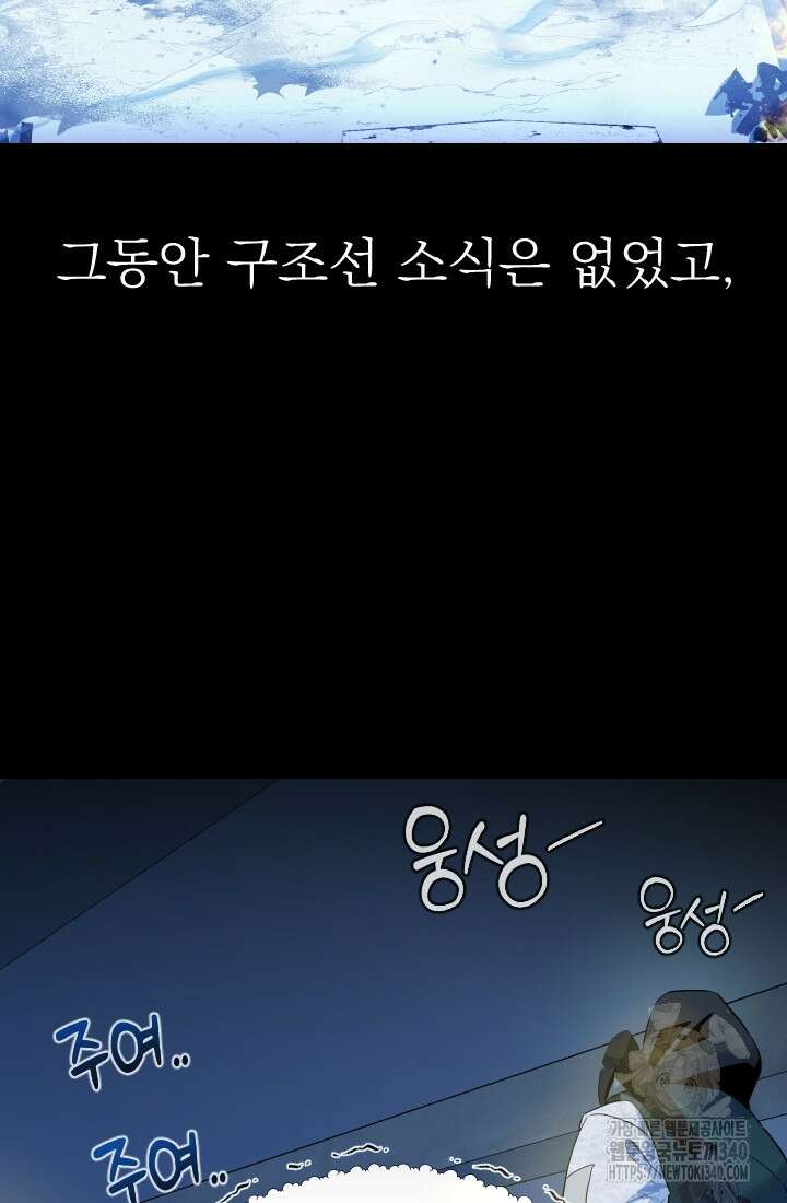 데드 엔드 34화 4