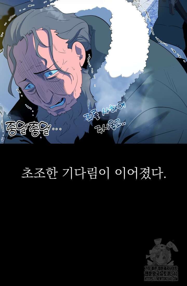 데드 엔드 34화 5