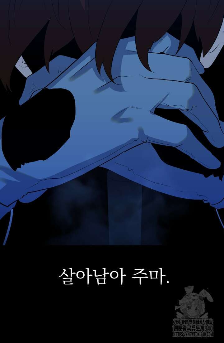 데드 엔드 34화 11