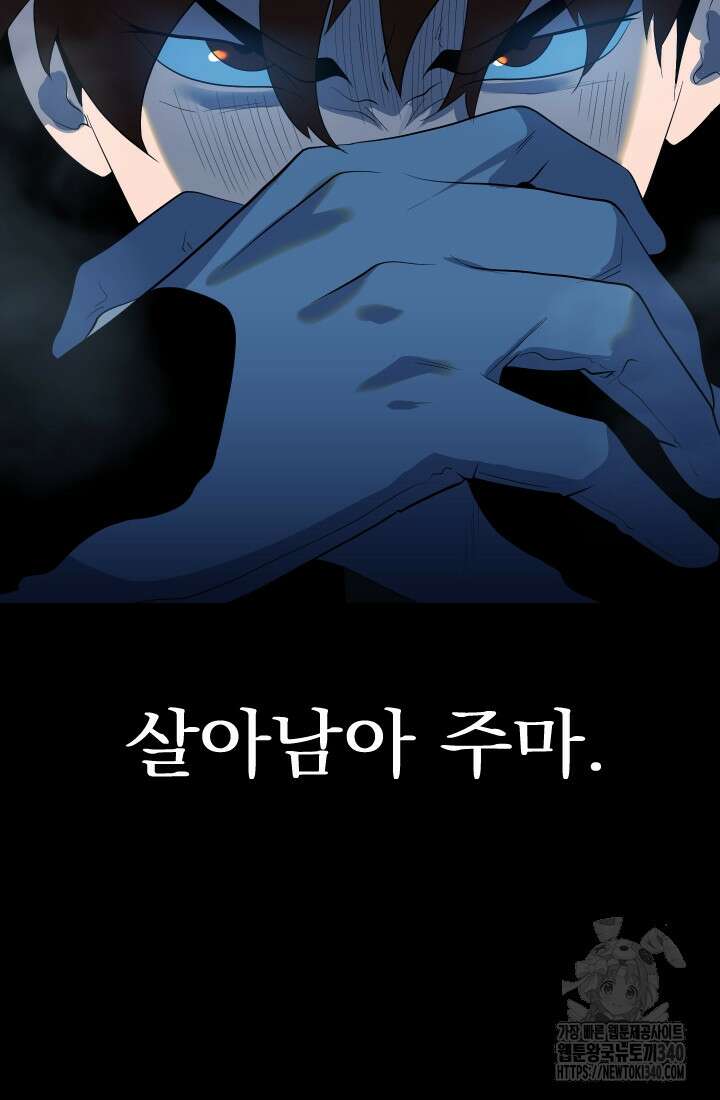 데드 엔드 34화 14