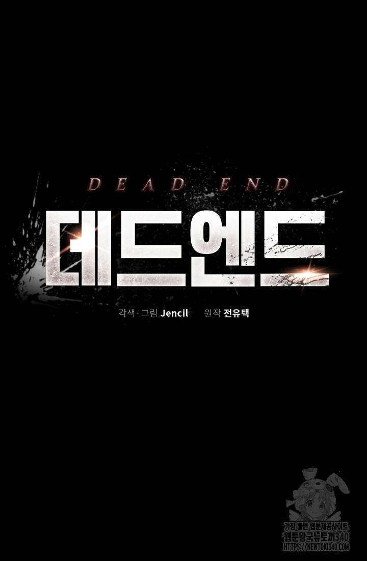데드 엔드 34화 15