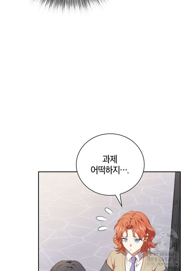 마법학교 마법사로 살아가는 법 97화 15