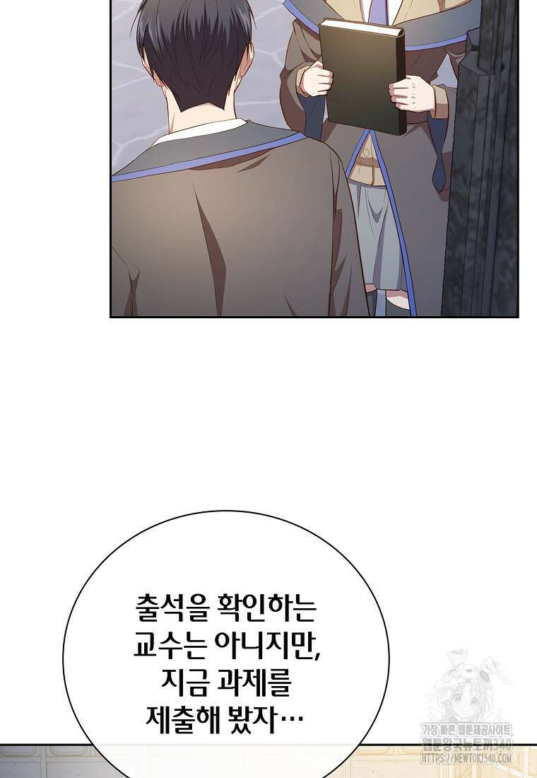 마법학교 마법사로 살아가는 법 97화 16