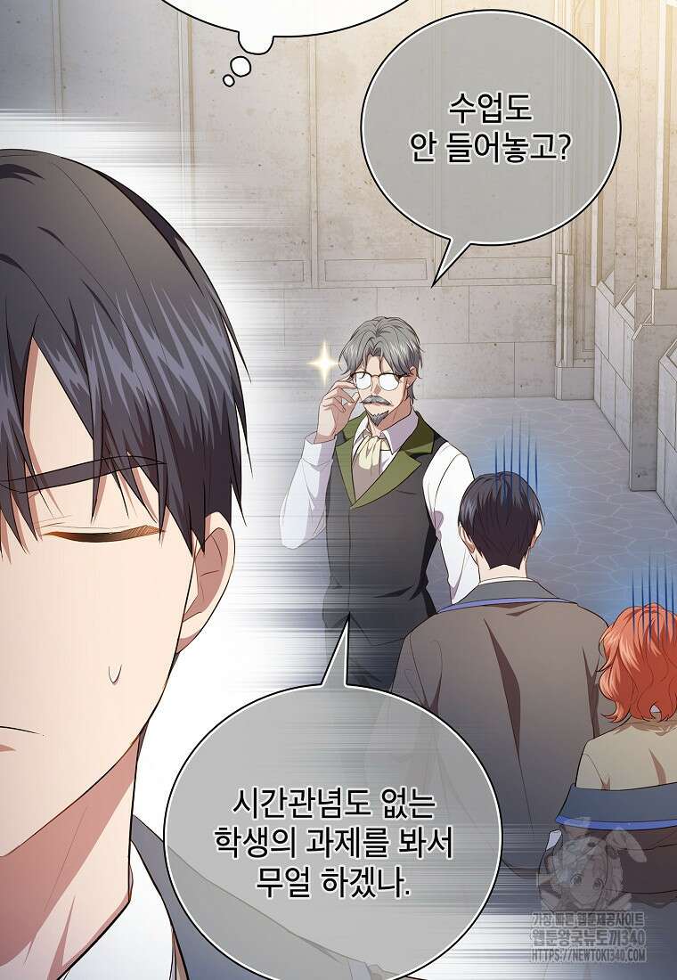 마법학교 마법사로 살아가는 법 97화 17