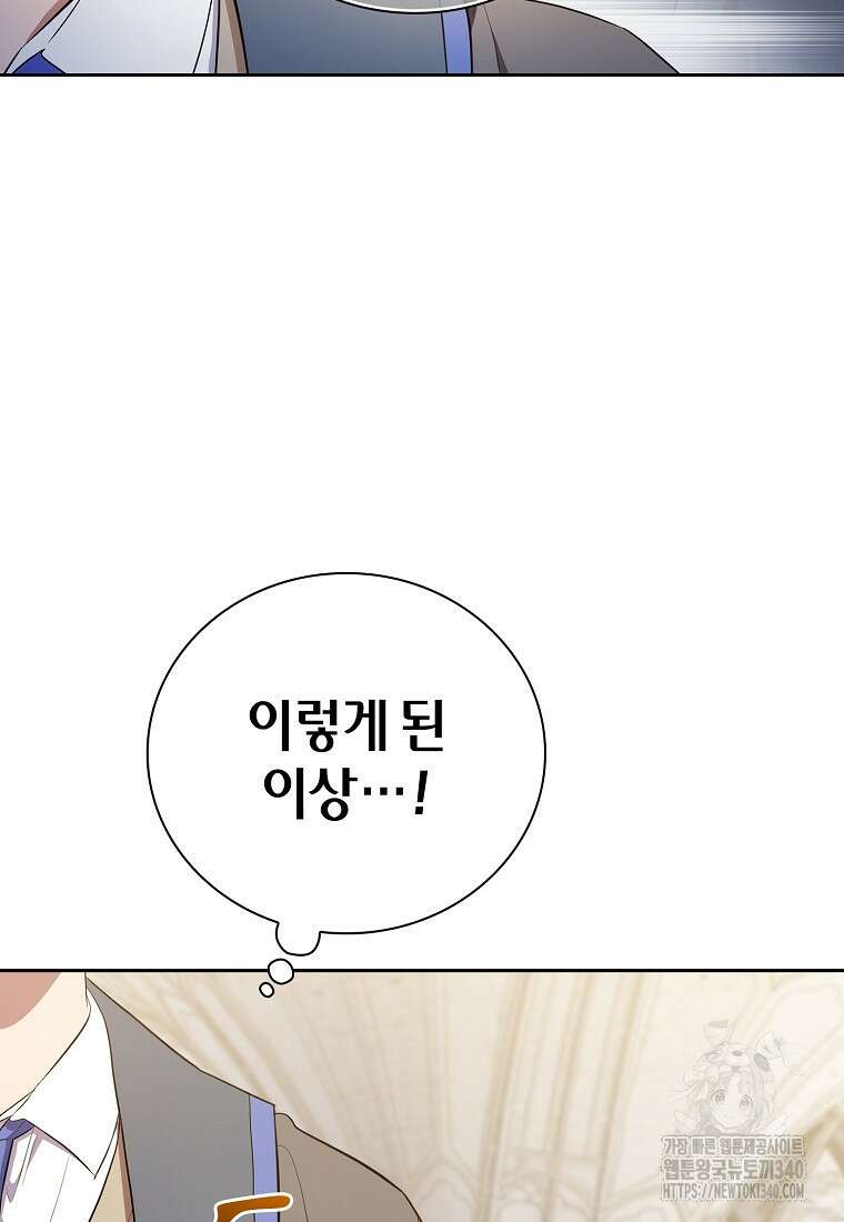 마법학교 마법사로 살아가는 법 97화 18