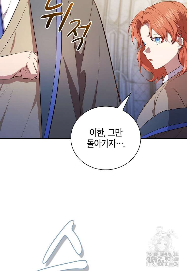 마법학교 마법사로 살아가는 법 97화 19