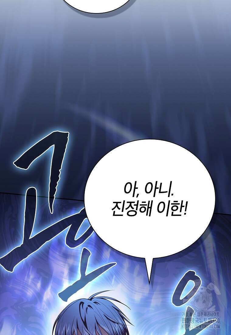 마법학교 마법사로 살아가는 법 97화 21