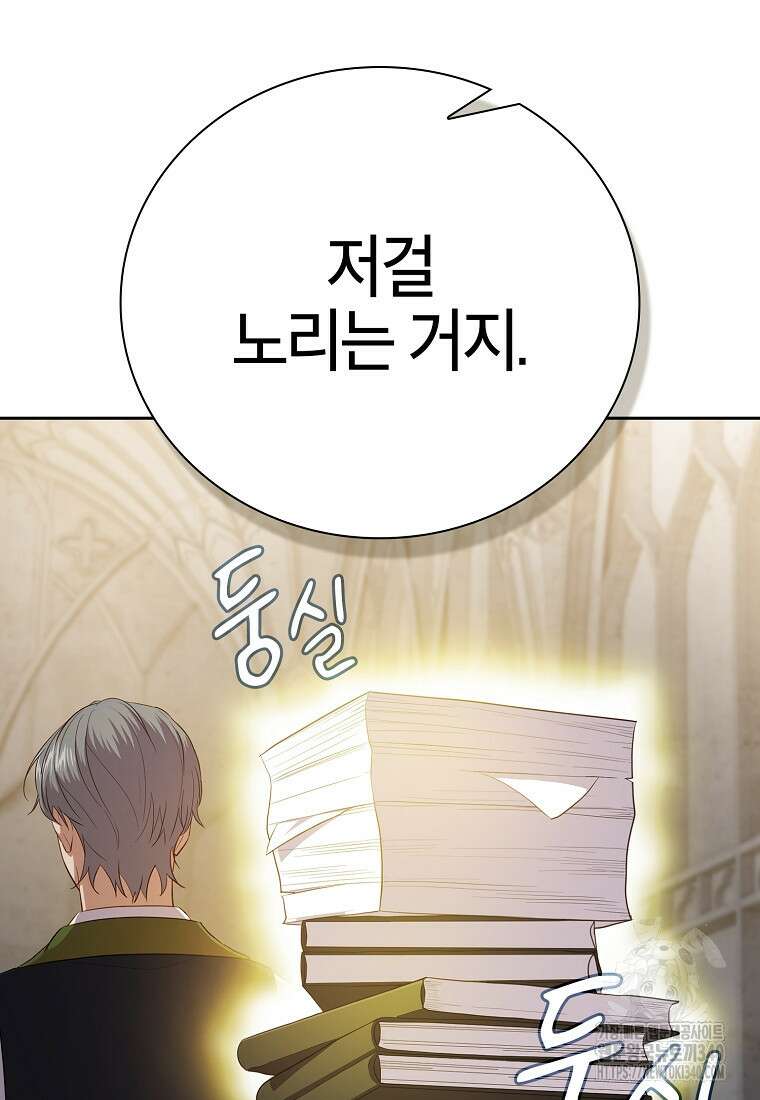 마법학교 마법사로 살아가는 법 97화 25