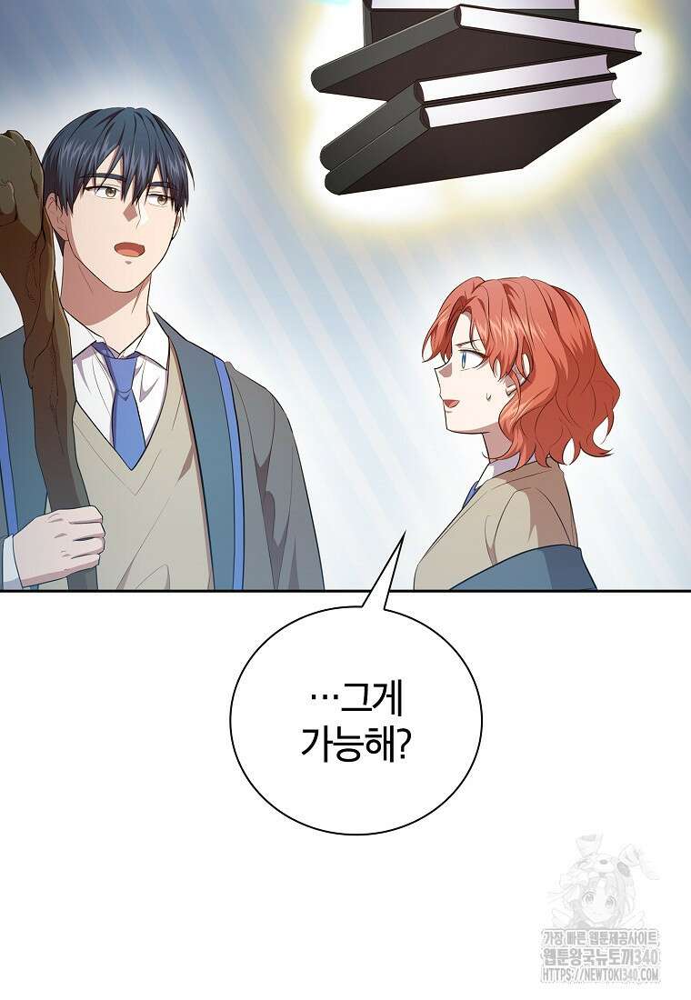 마법학교 마법사로 살아가는 법 97화 27