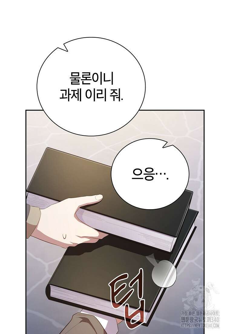 마법학교 마법사로 살아가는 법 97화 28