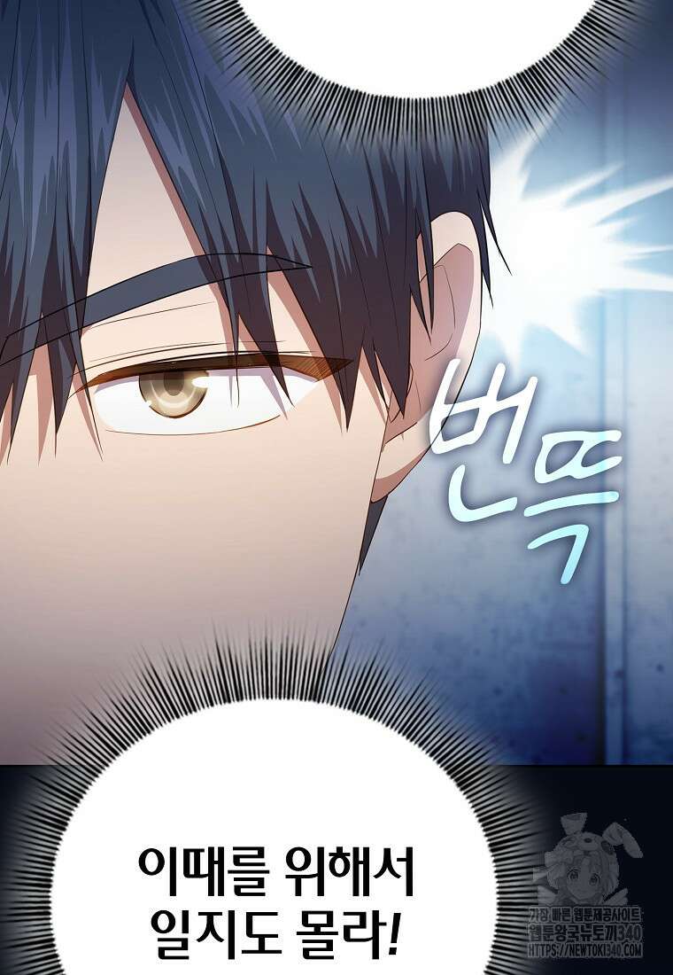 마법학교 마법사로 살아가는 법 97화 32