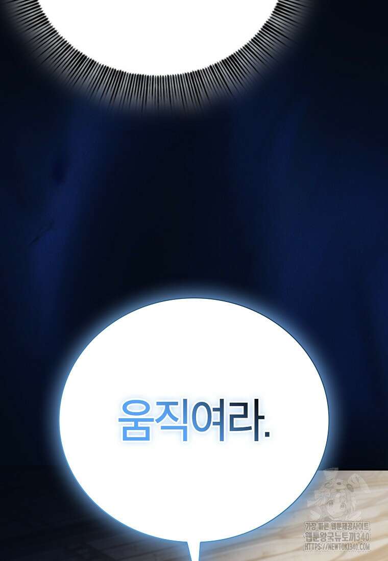 마법학교 마법사로 살아가는 법 97화 33