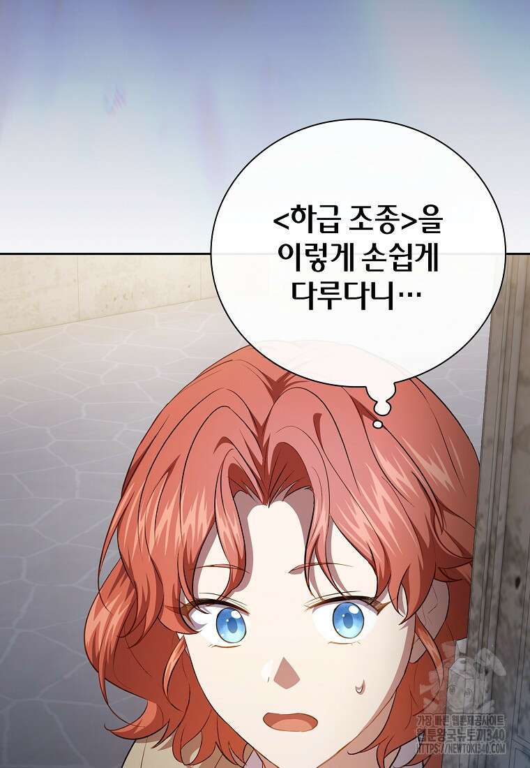 마법학교 마법사로 살아가는 법 97화 36