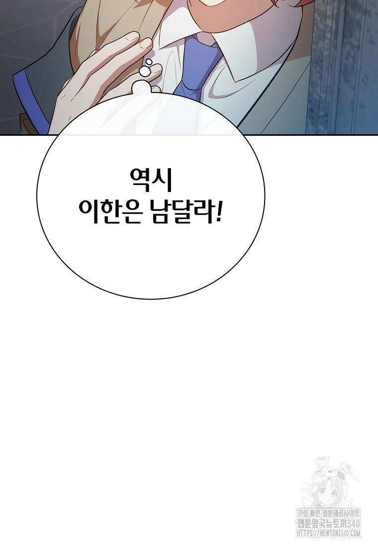 마법학교 마법사로 살아가는 법 97화 37