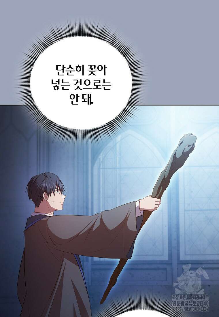 마법학교 마법사로 살아가는 법 97화 39