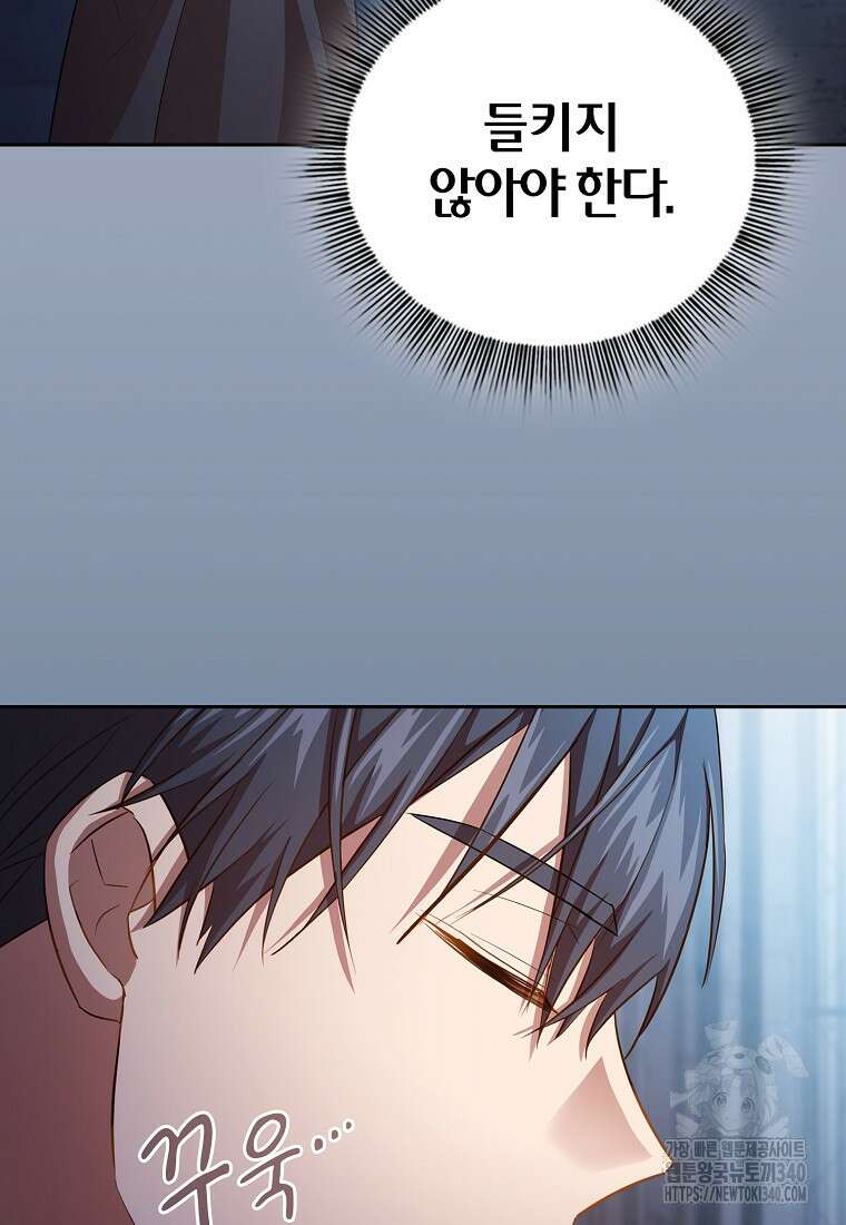 마법학교 마법사로 살아가는 법 97화 40