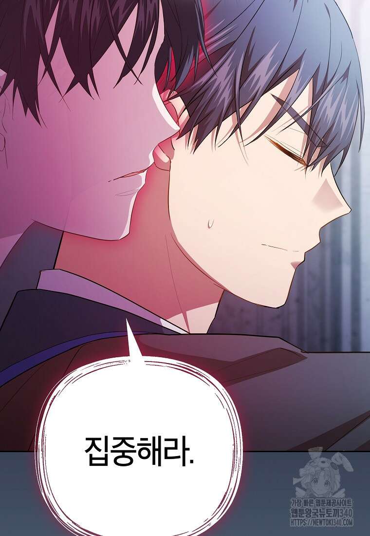 마법학교 마법사로 살아가는 법 97화 42