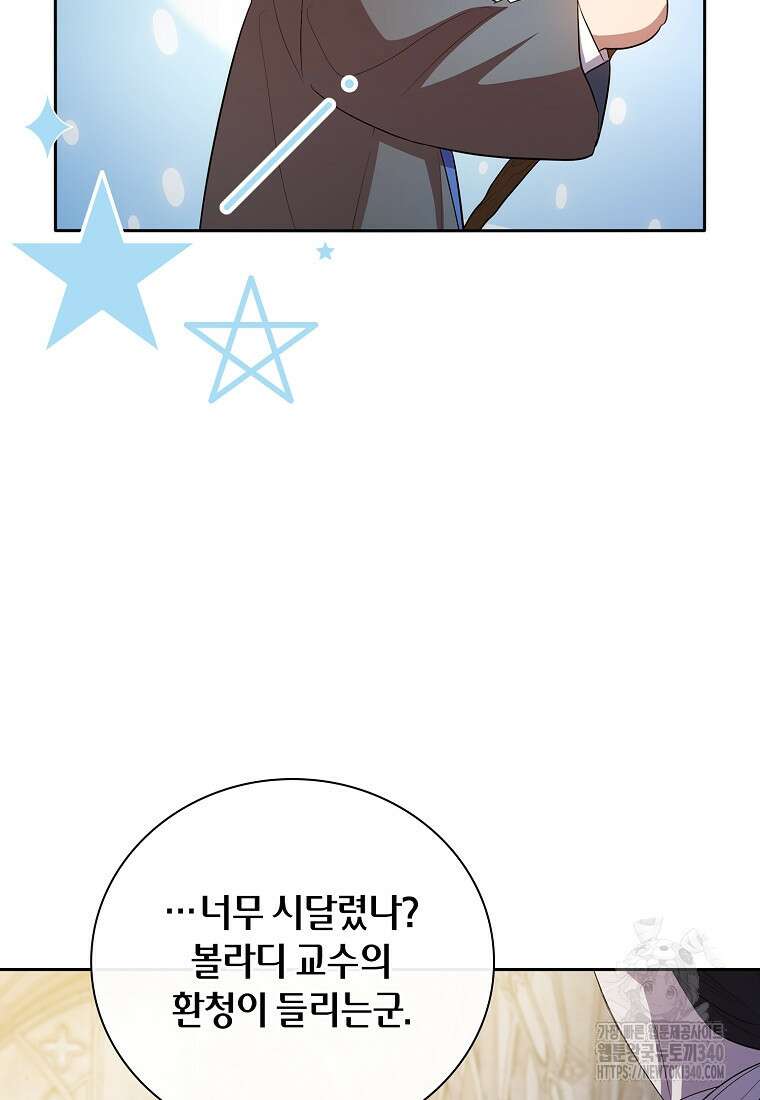 마법학교 마법사로 살아가는 법 97화 44