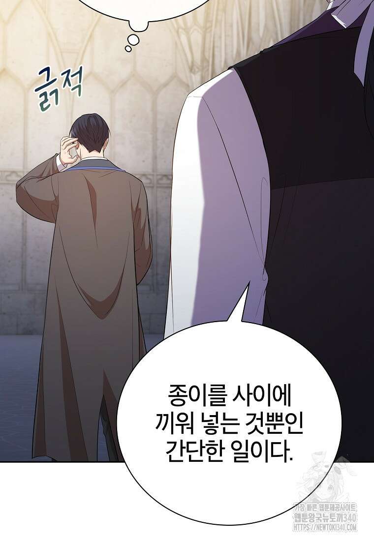 마법학교 마법사로 살아가는 법 97화 45