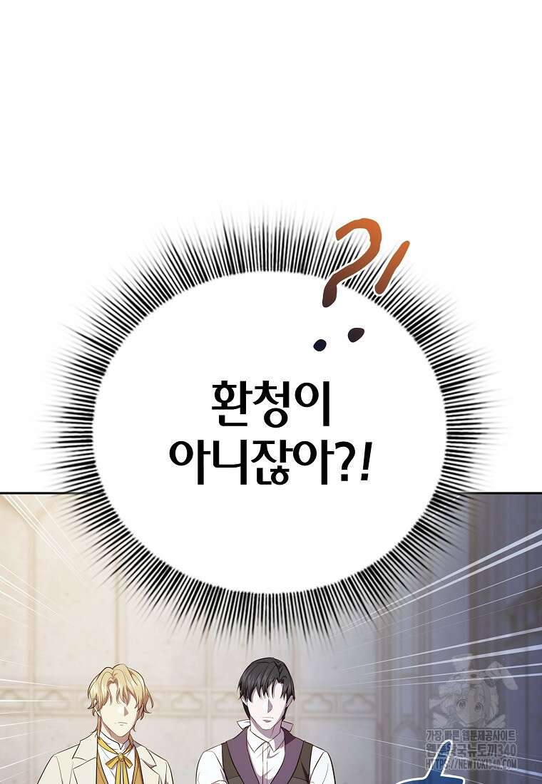 마법학교 마법사로 살아가는 법 97화 46