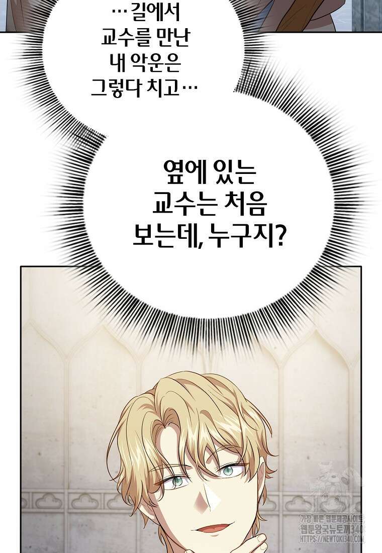 마법학교 마법사로 살아가는 법 97화 51