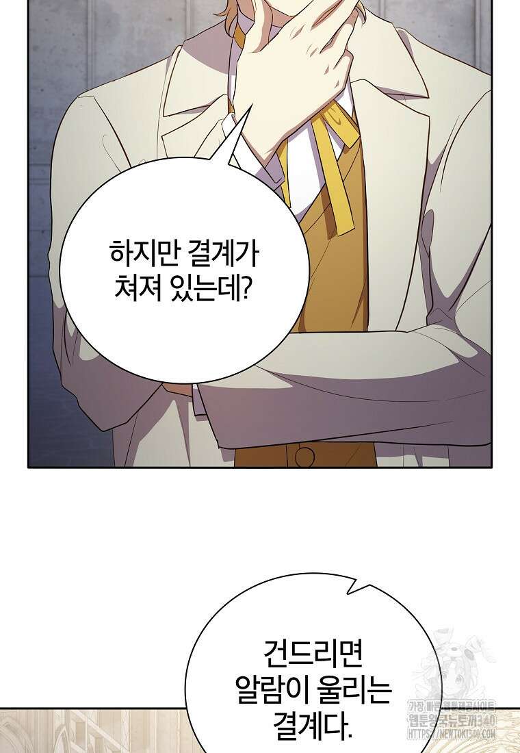 마법학교 마법사로 살아가는 법 97화 52