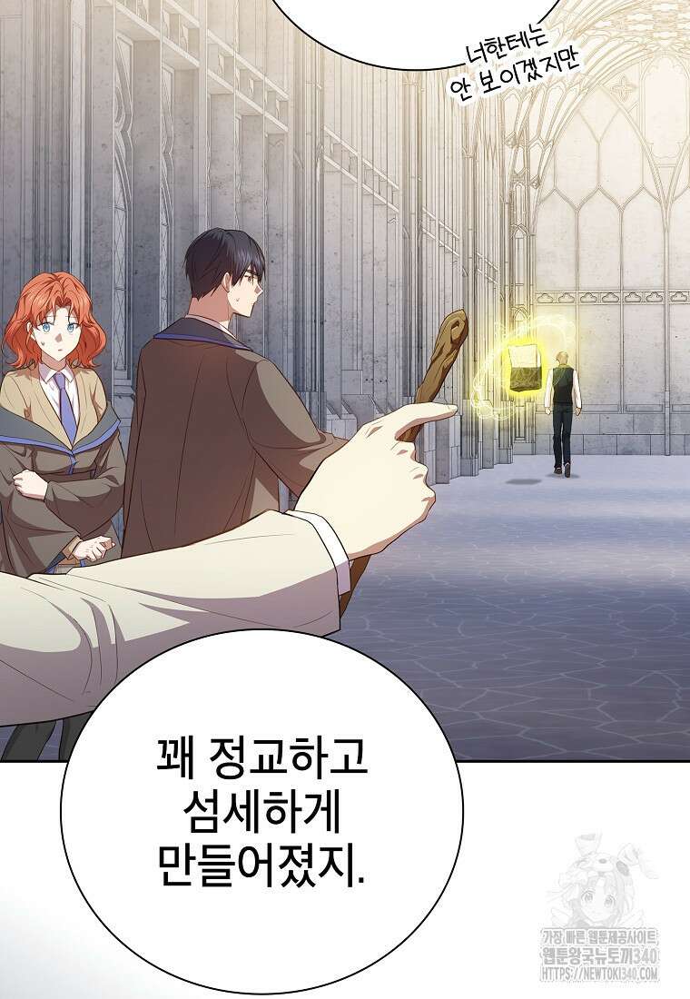 마법학교 마법사로 살아가는 법 97화 53