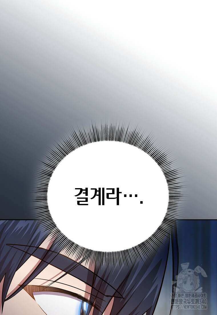 마법학교 마법사로 살아가는 법 97화 54