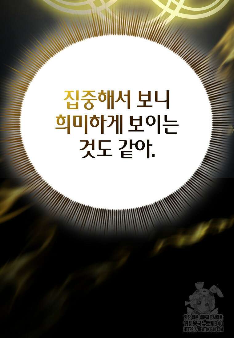 마법학교 마법사로 살아가는 법 97화 57