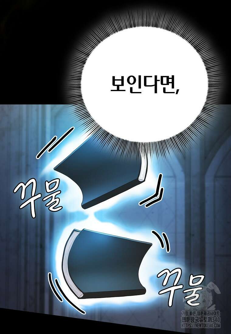 마법학교 마법사로 살아가는 법 97화 58