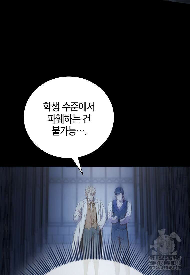 마법학교 마법사로 살아가는 법 97화 59