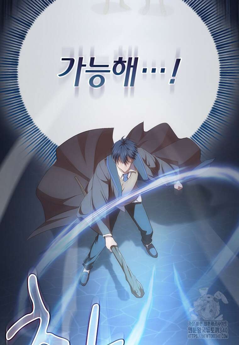 마법학교 마법사로 살아가는 법 97화 60