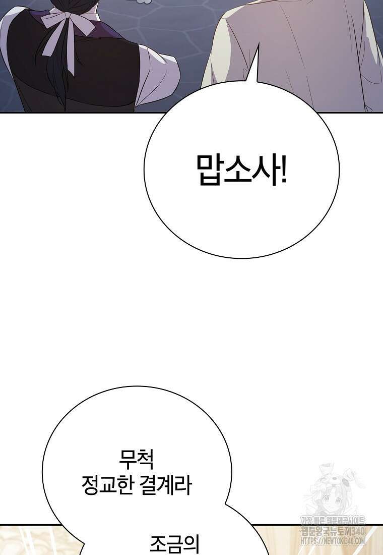 마법학교 마법사로 살아가는 법 97화 74