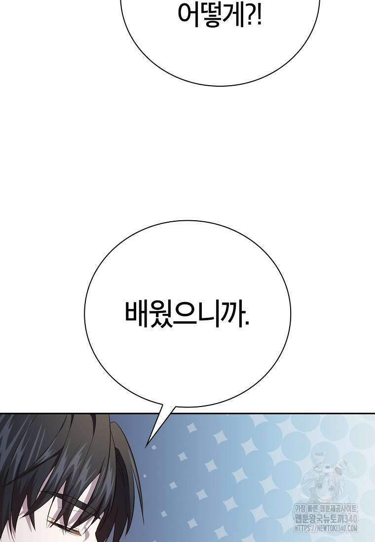 마법학교 마법사로 살아가는 법 97화 76
