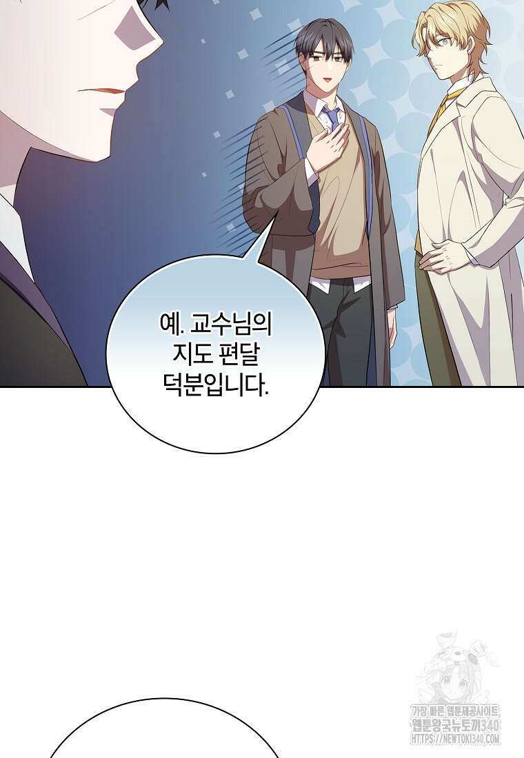 마법학교 마법사로 살아가는 법 97화 77