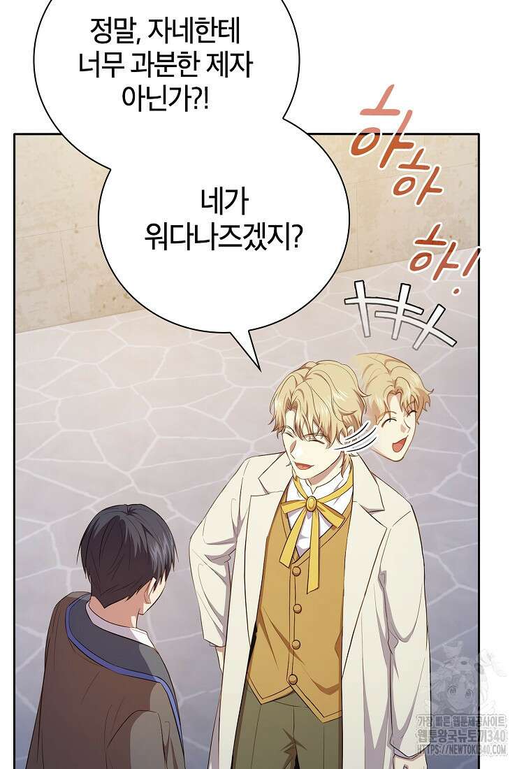 마법학교 마법사로 살아가는 법 97화 78
