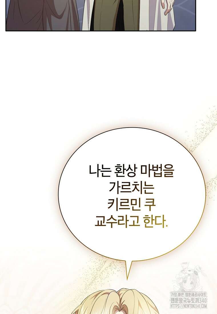 마법학교 마법사로 살아가는 법 97화 79