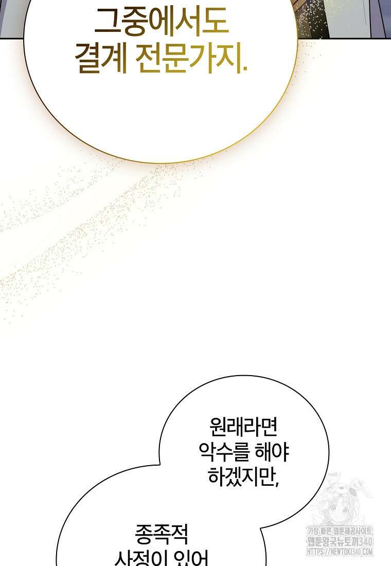 마법학교 마법사로 살아가는 법 97화 81
