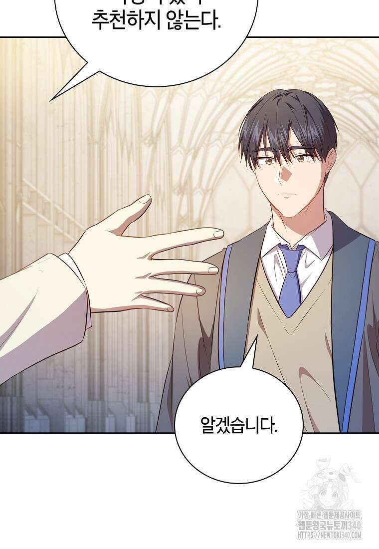 마법학교 마법사로 살아가는 법 97화 82