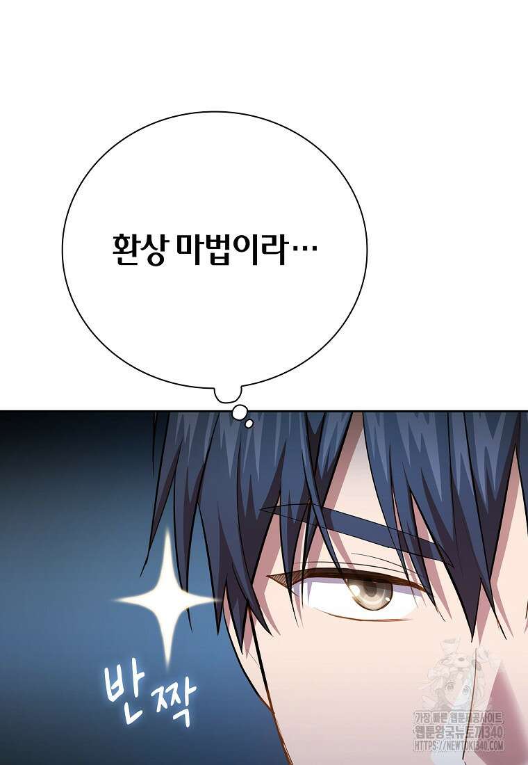 마법학교 마법사로 살아가는 법 97화 83