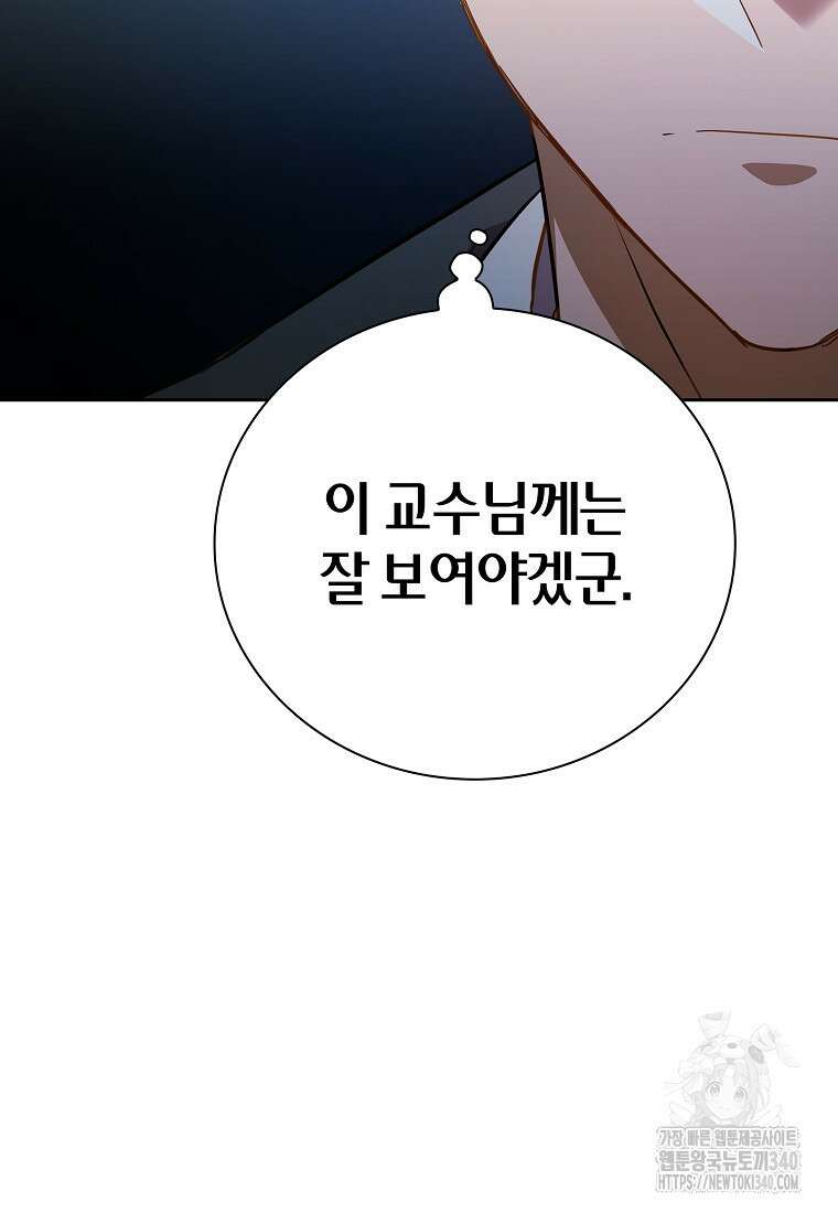 마법학교 마법사로 살아가는 법 97화 84