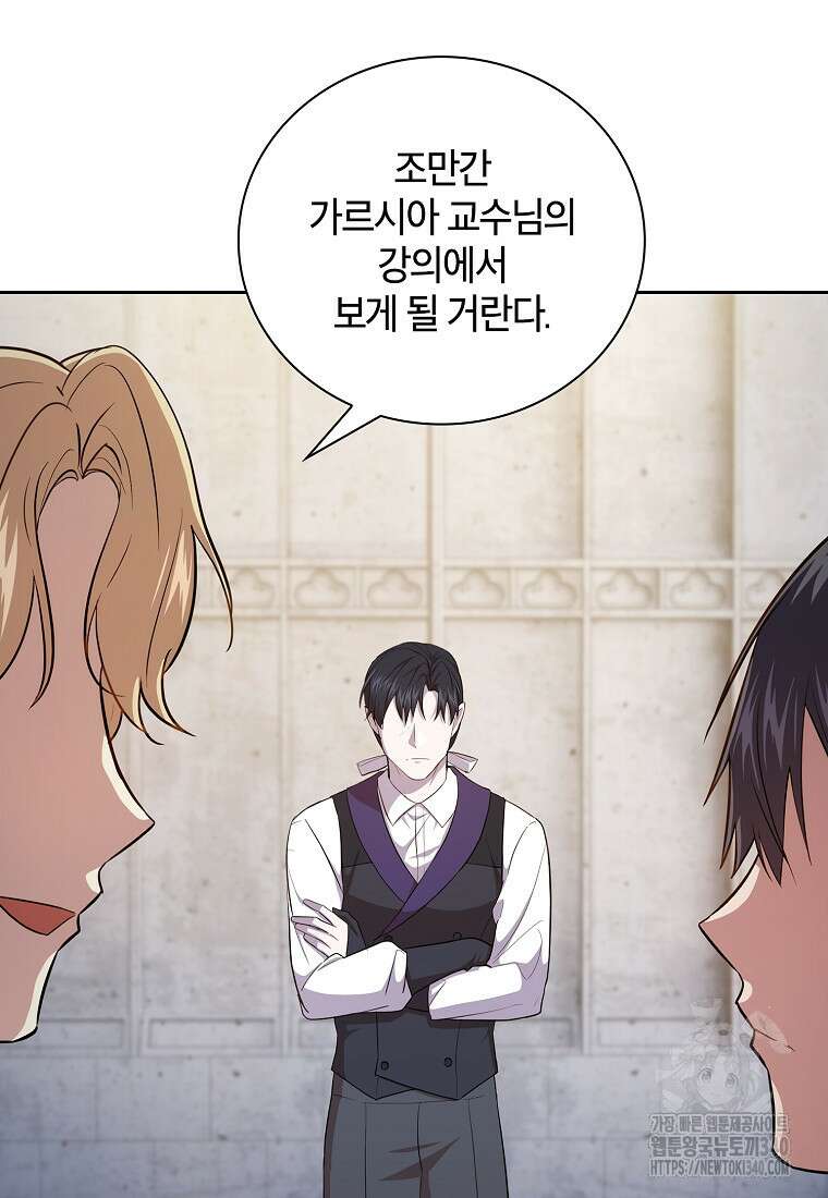 마법학교 마법사로 살아가는 법 97화 85
