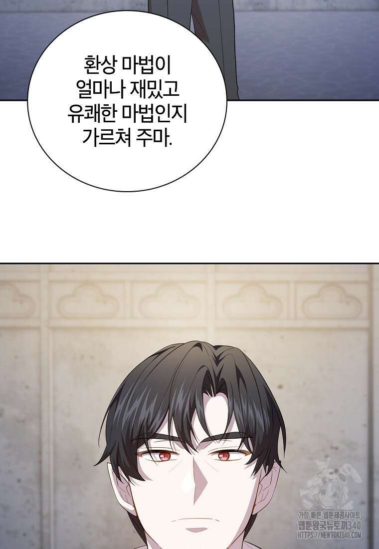 마법학교 마법사로 살아가는 법 97화 86