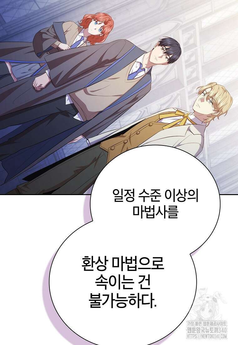 마법학교 마법사로 살아가는 법 97화 89