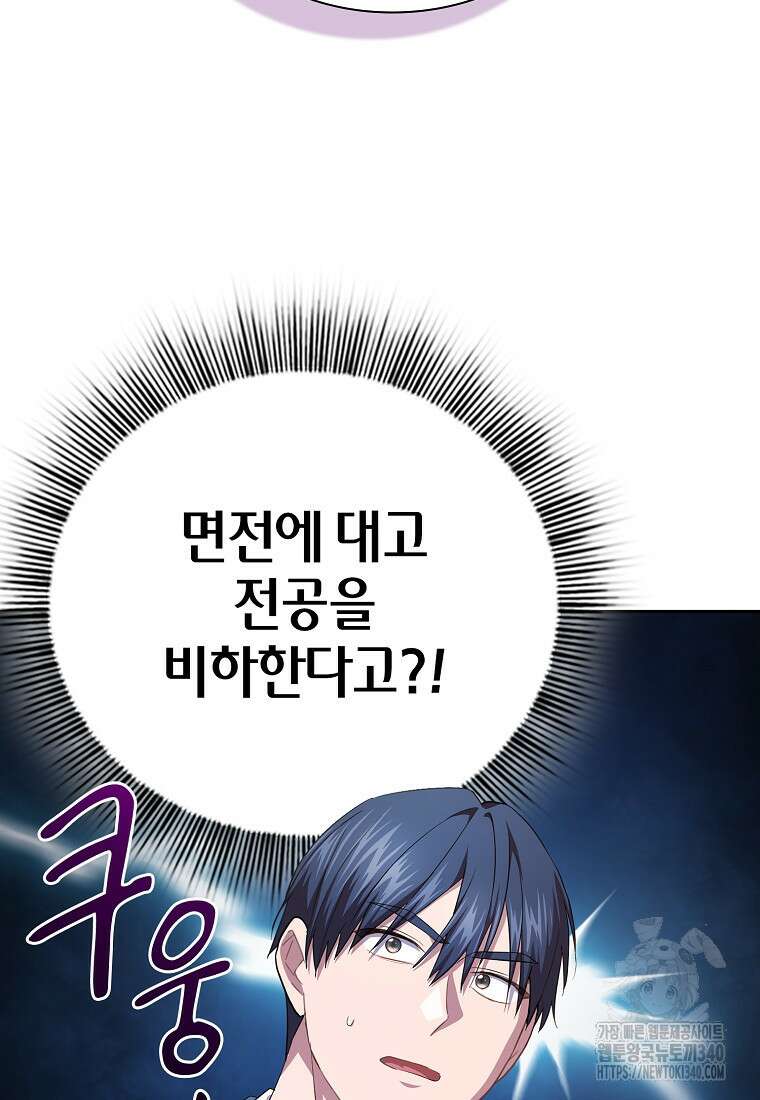 마법학교 마법사로 살아가는 법 97화 90