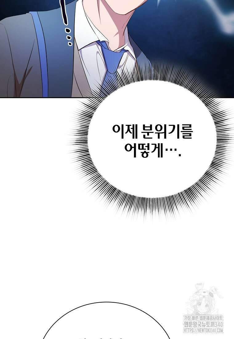 마법학교 마법사로 살아가는 법 97화 91