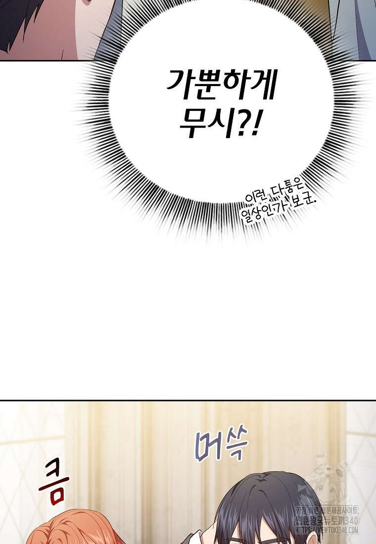 마법학교 마법사로 살아가는 법 97화 93