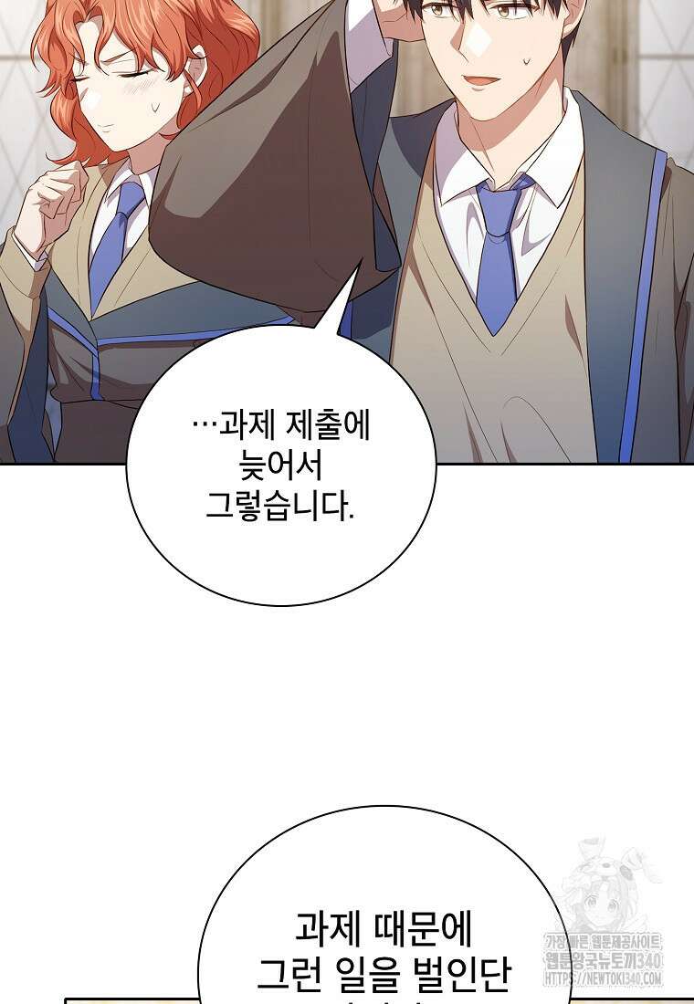 마법학교 마법사로 살아가는 법 97화 94