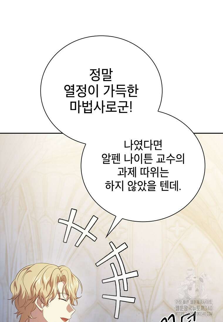 마법학교 마법사로 살아가는 법 97화 96