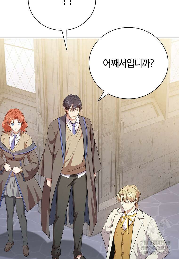 마법학교 마법사로 살아가는 법 97화 98